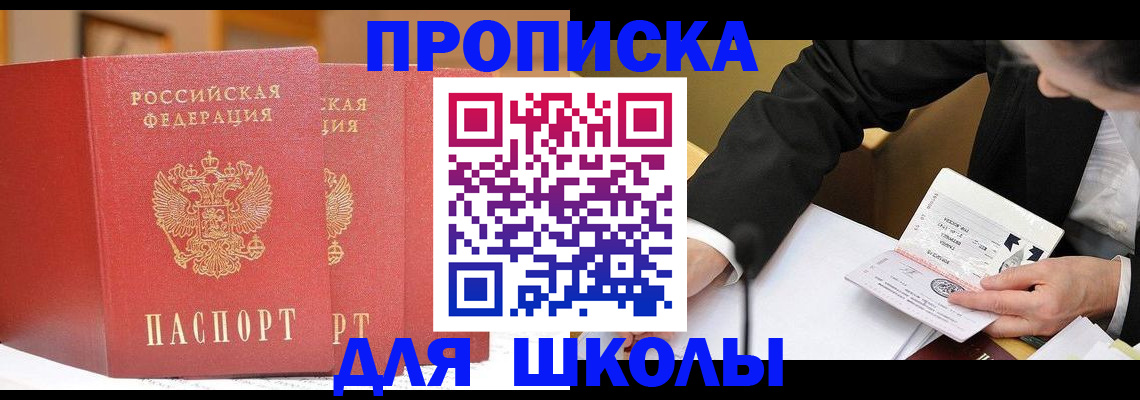 прописка в Апатитах